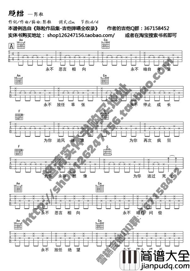 陈粒_脱缰_吉他谱_Guitar_Music_Score