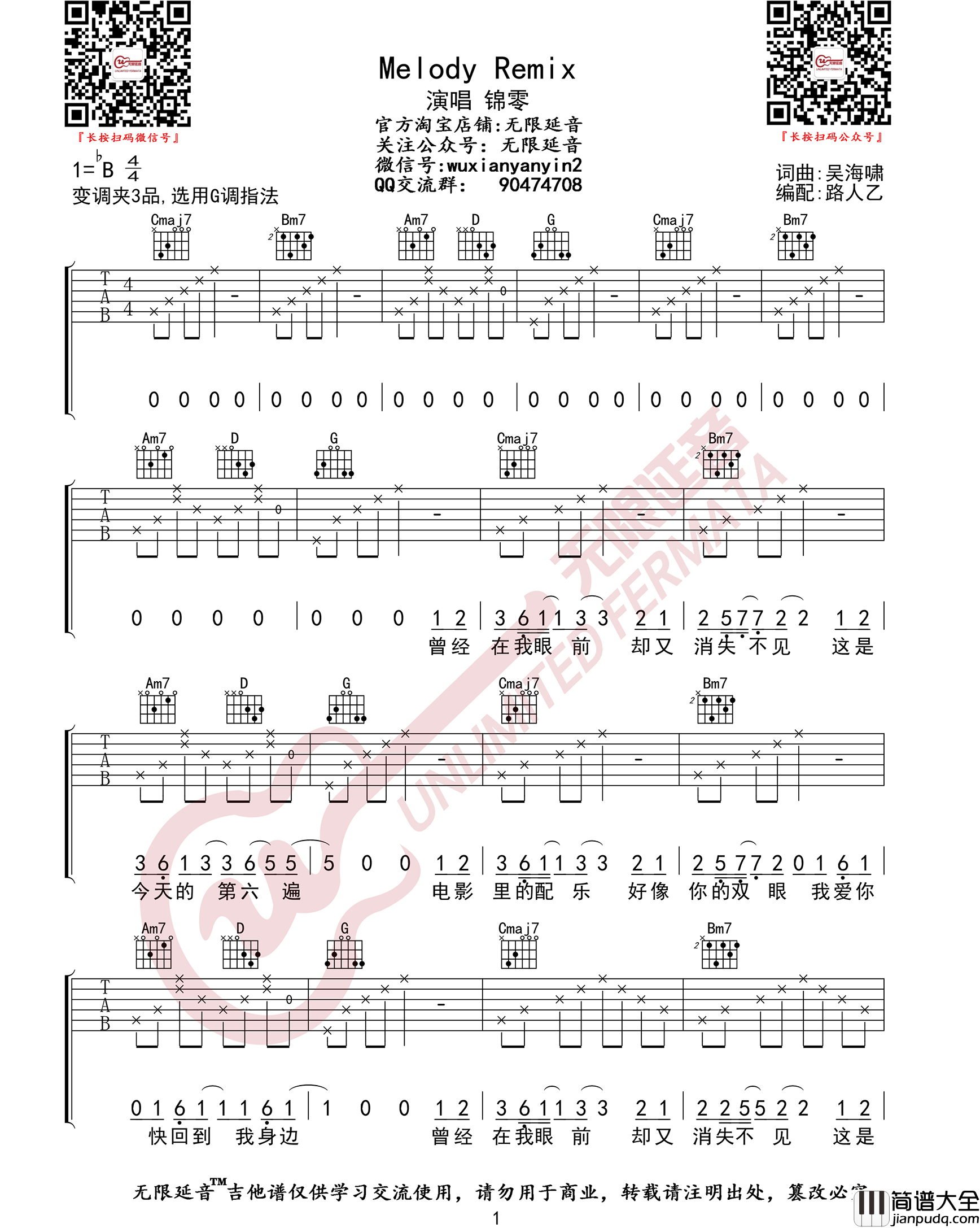 Melody_Remix吉他谱_锦零_G调原版编配