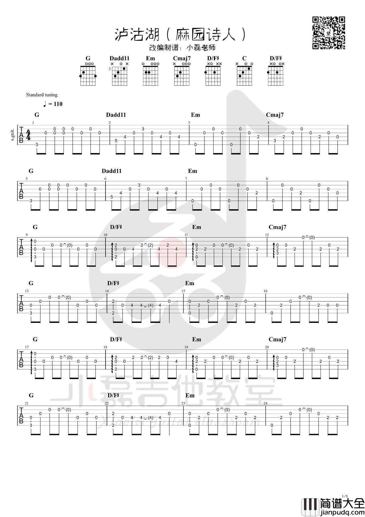 泸沽湖吉他谱_麻园诗人_G调编配版吉他谱附教学