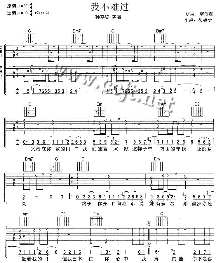 我不难过|吉他谱|图片谱|高清|孙燕姿