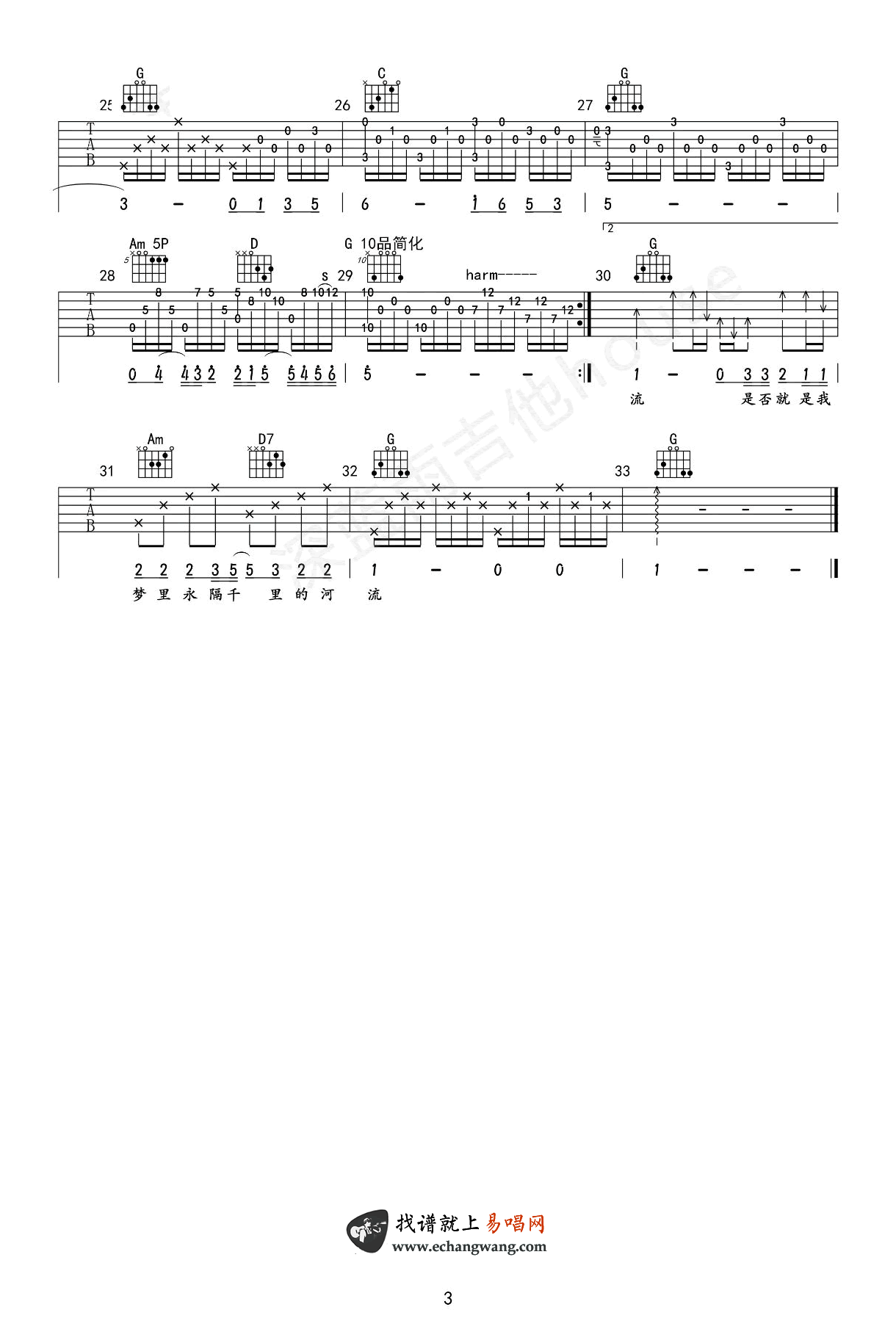 汪峰_河流_吉他谱_汪峰_吉他图片谱_高清