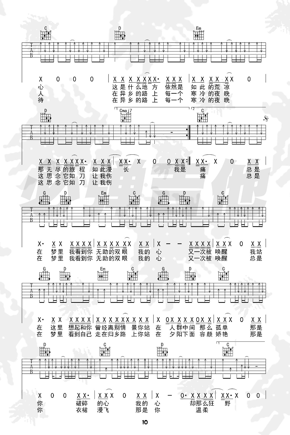 许巍_故乡_吉他谱_G调简单版_弹唱六线谱