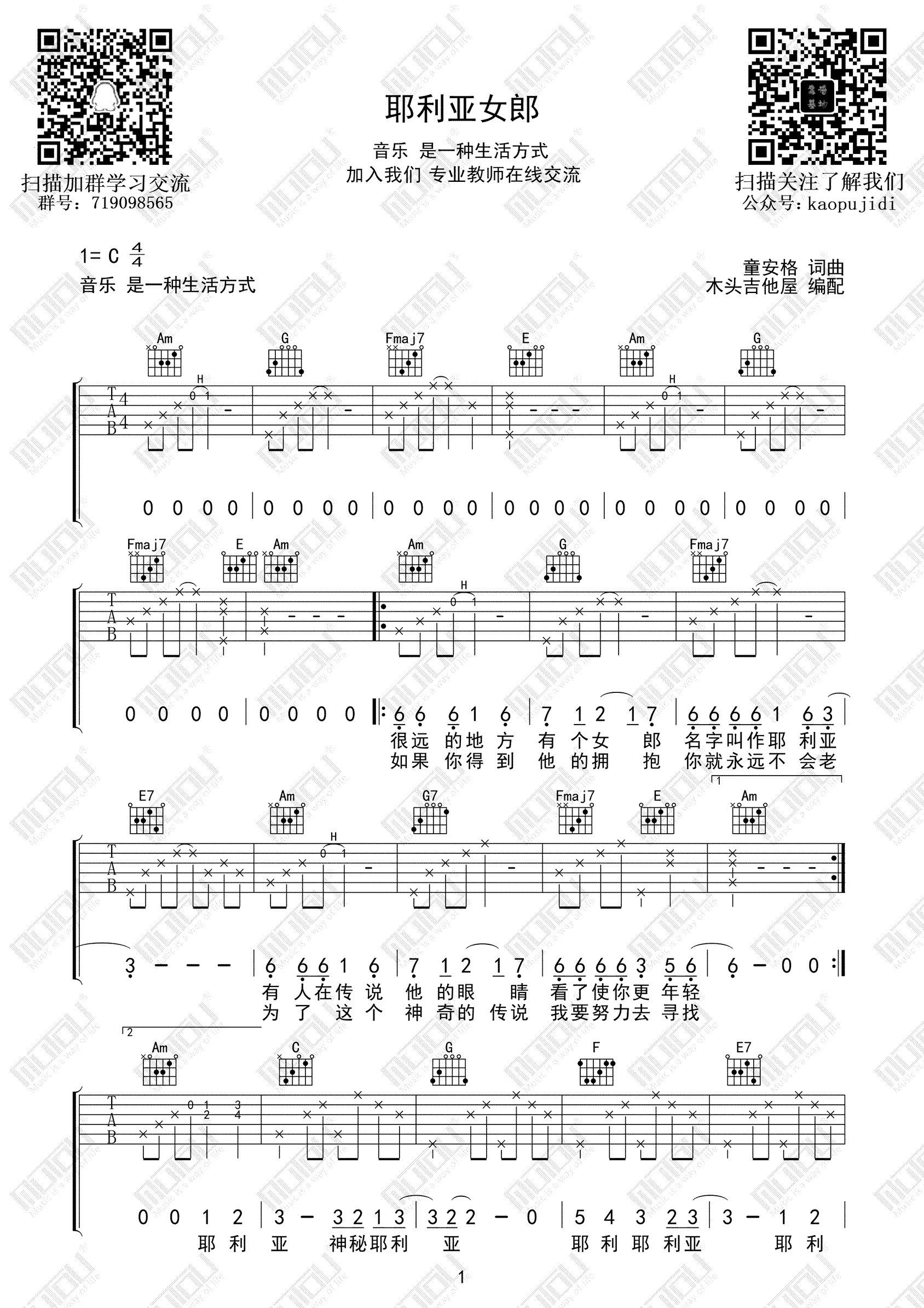 耶利亚女郎吉他谱_童安格_吉他图片谱_高清