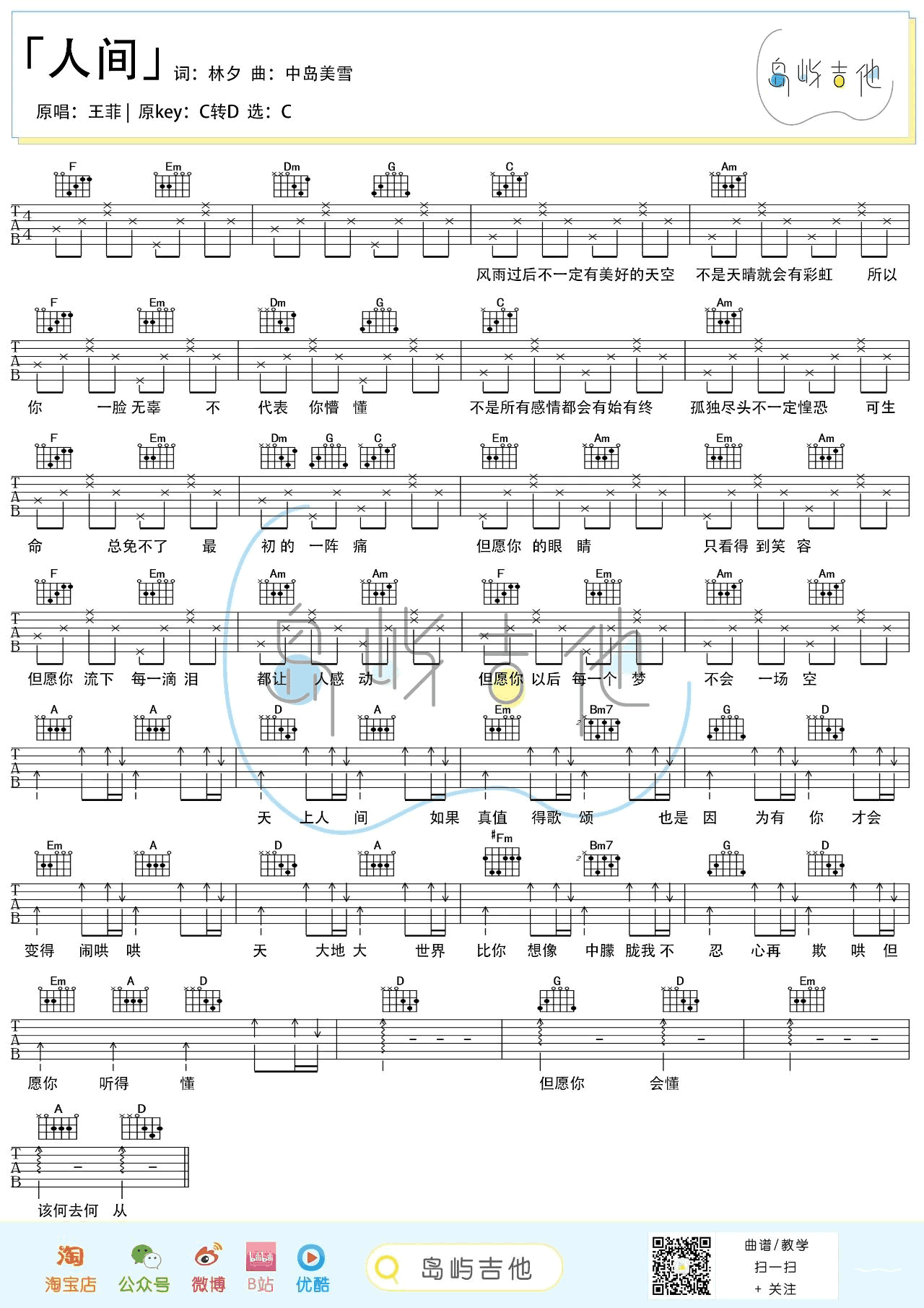 人间吉他谱_王菲_C调_六线谱+和弦弹唱谱