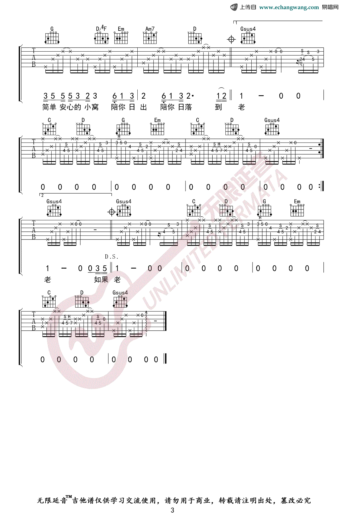 徐誉滕_做我老婆好不好_吉他谱