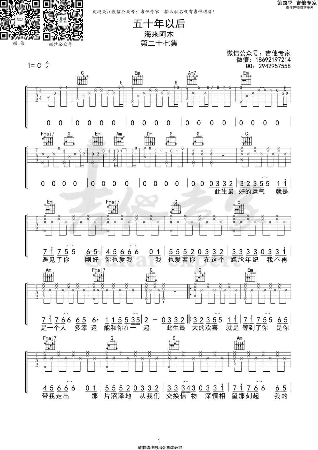 五十年以后吉他谱_海来阿木_C调原版弹唱六线谱