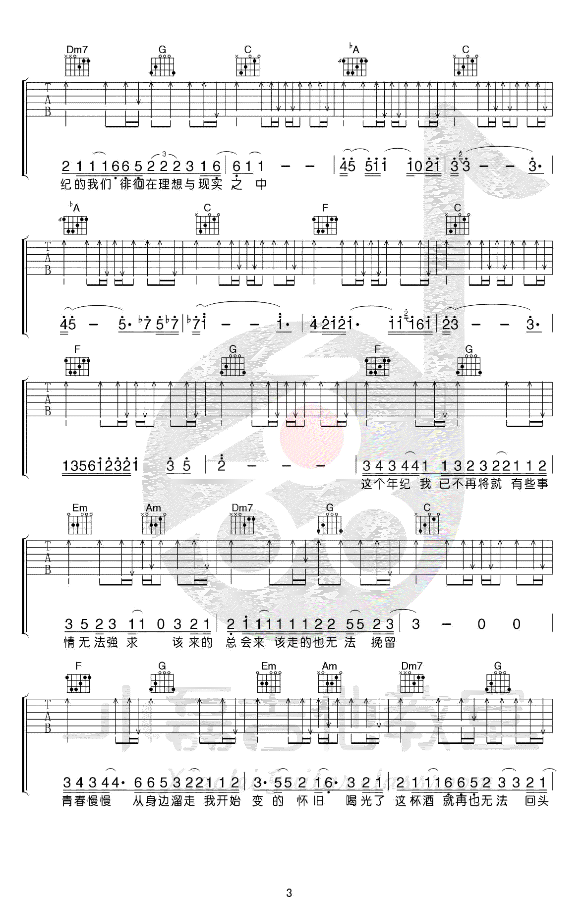 这个年纪_齐一_C调指法弹唱谱_图片谱高清版_吉他谱_齐一_吉他图片谱_高清