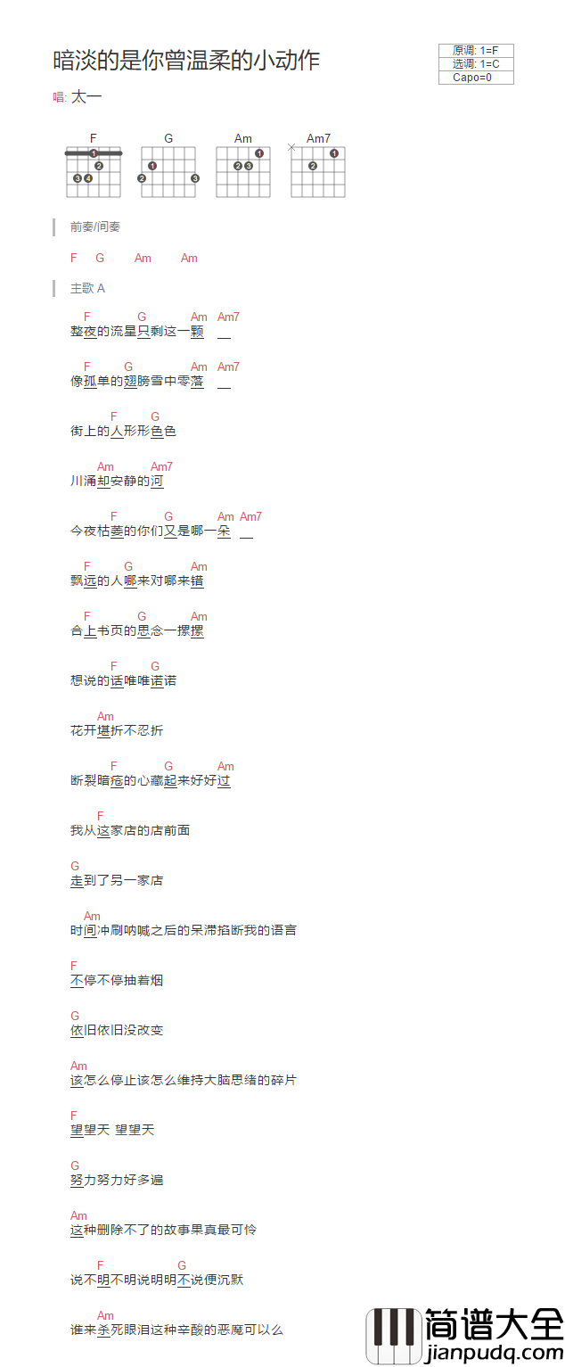 暗淡的是你曾温柔的小动作吉他谱_太一_C调指法_吉他弹唱谱