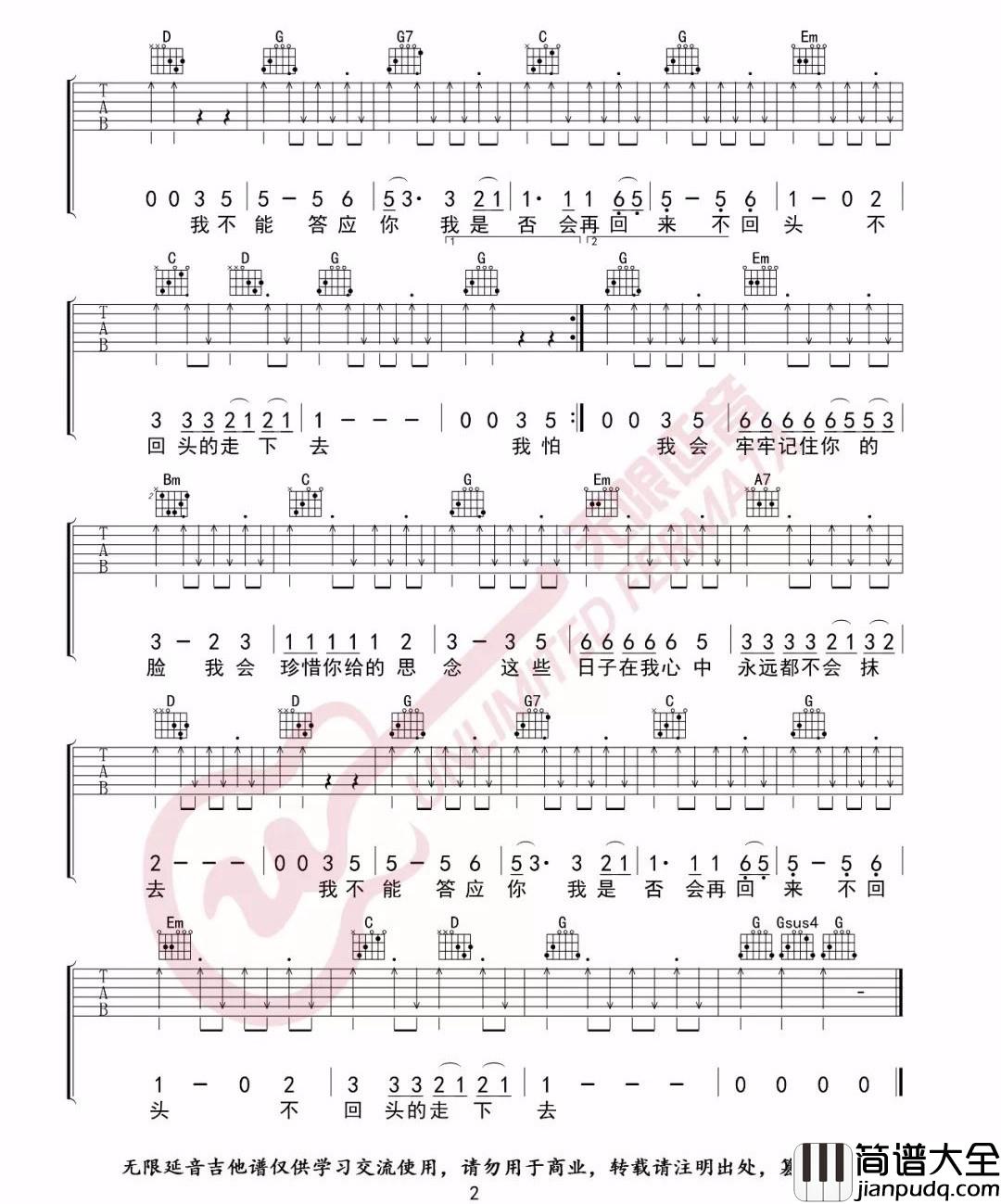 再见吉他谱_张震岳__再见_G调原版弹唱谱_高清六线谱