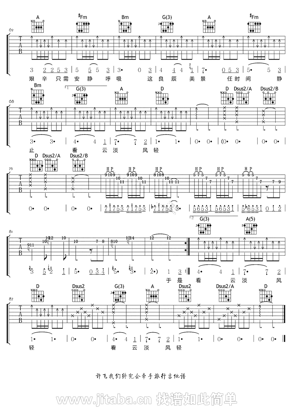 我们终究会牵手旅行吉他谱_许飞_图片谱高清版
