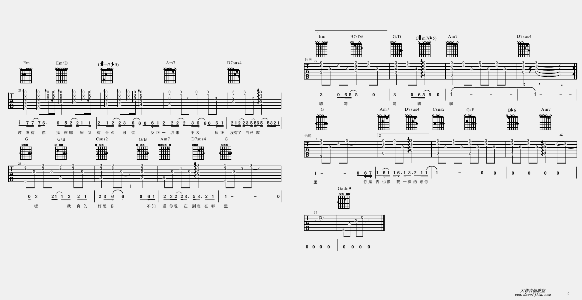 莫文蔚_如果没有你_吉他谱(G调)_Guitar_Music_Score