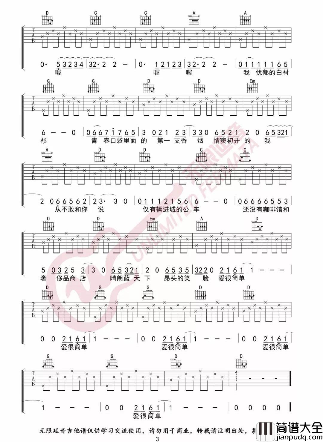 _少年锦时_吉他谱_赵雷_D调原版弹唱谱_高清六线谱