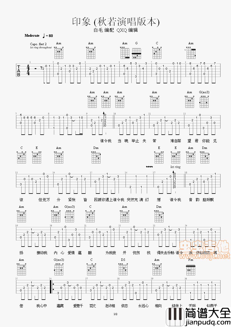 印象（秋若演唱版本）|吉他谱|图片谱|高清|秋若