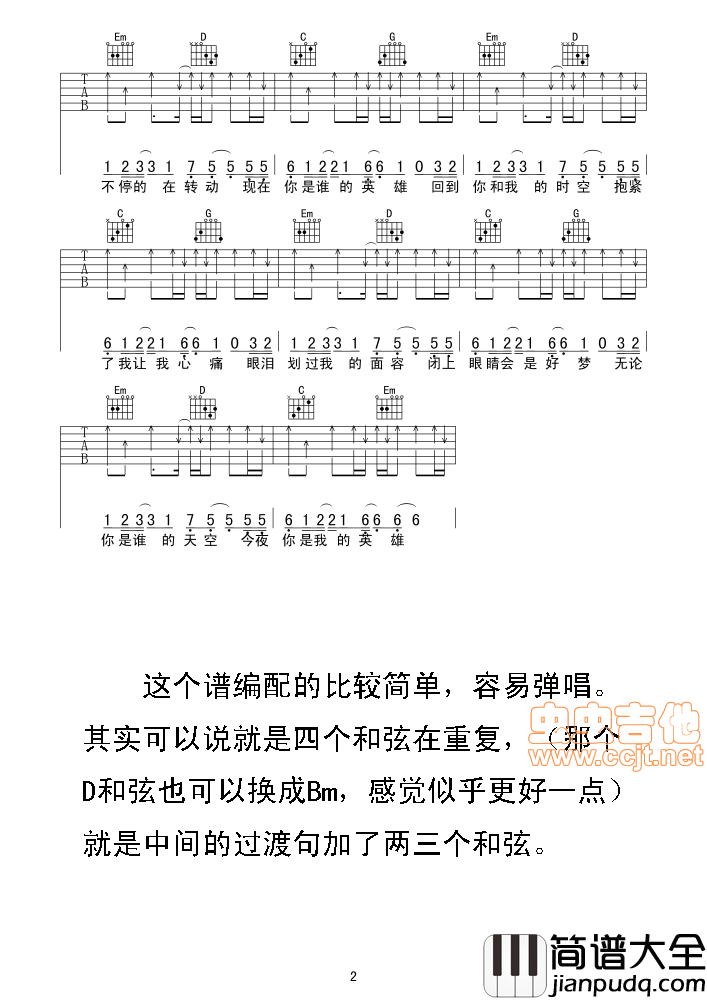 徐良_七秒钟的记忆_吉他谱|吉他谱|图片谱|高清|徐良