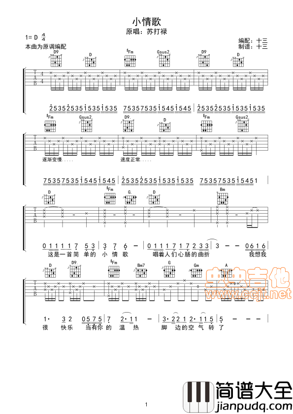 小情歌|吉他谱|图片谱|高清|苏打绿