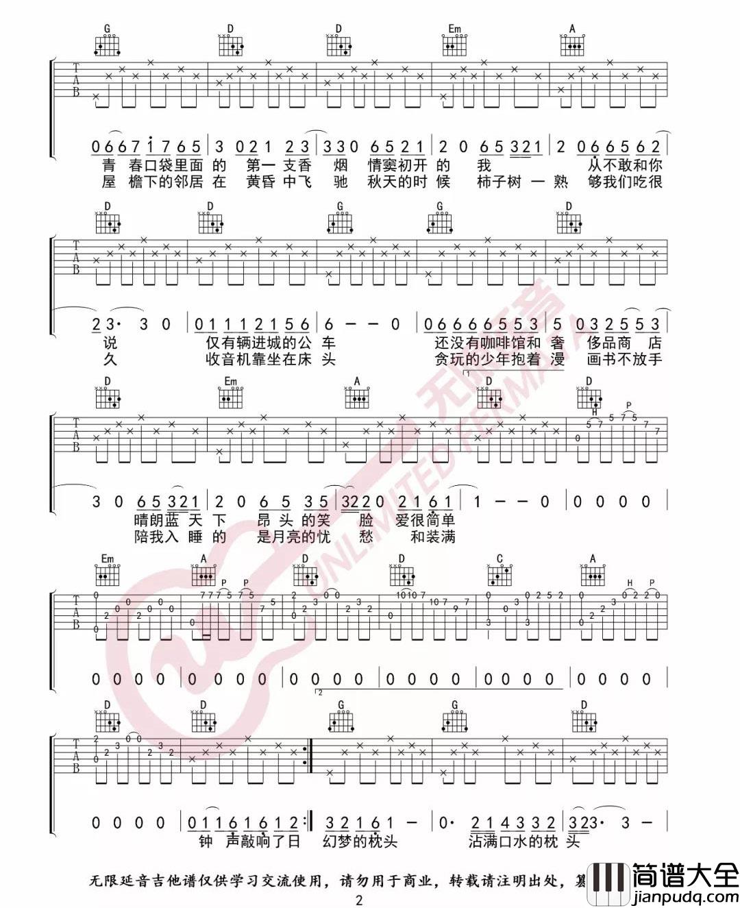 _少年锦时_吉他谱_赵雷_D调原版弹唱谱_高清六线谱
