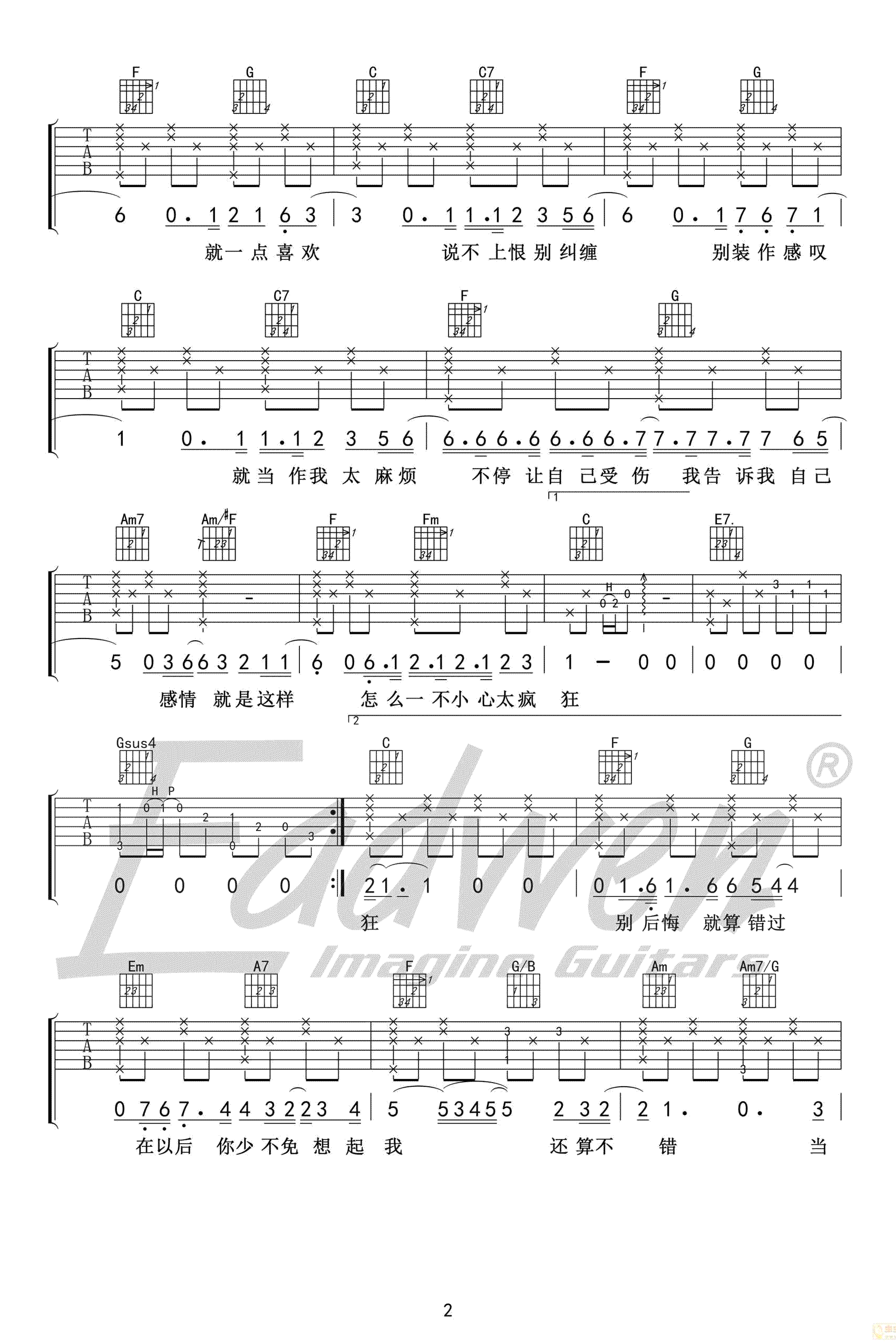 说散就散吉他谱_原版弹唱谱_袁娅维_吉他教学视频