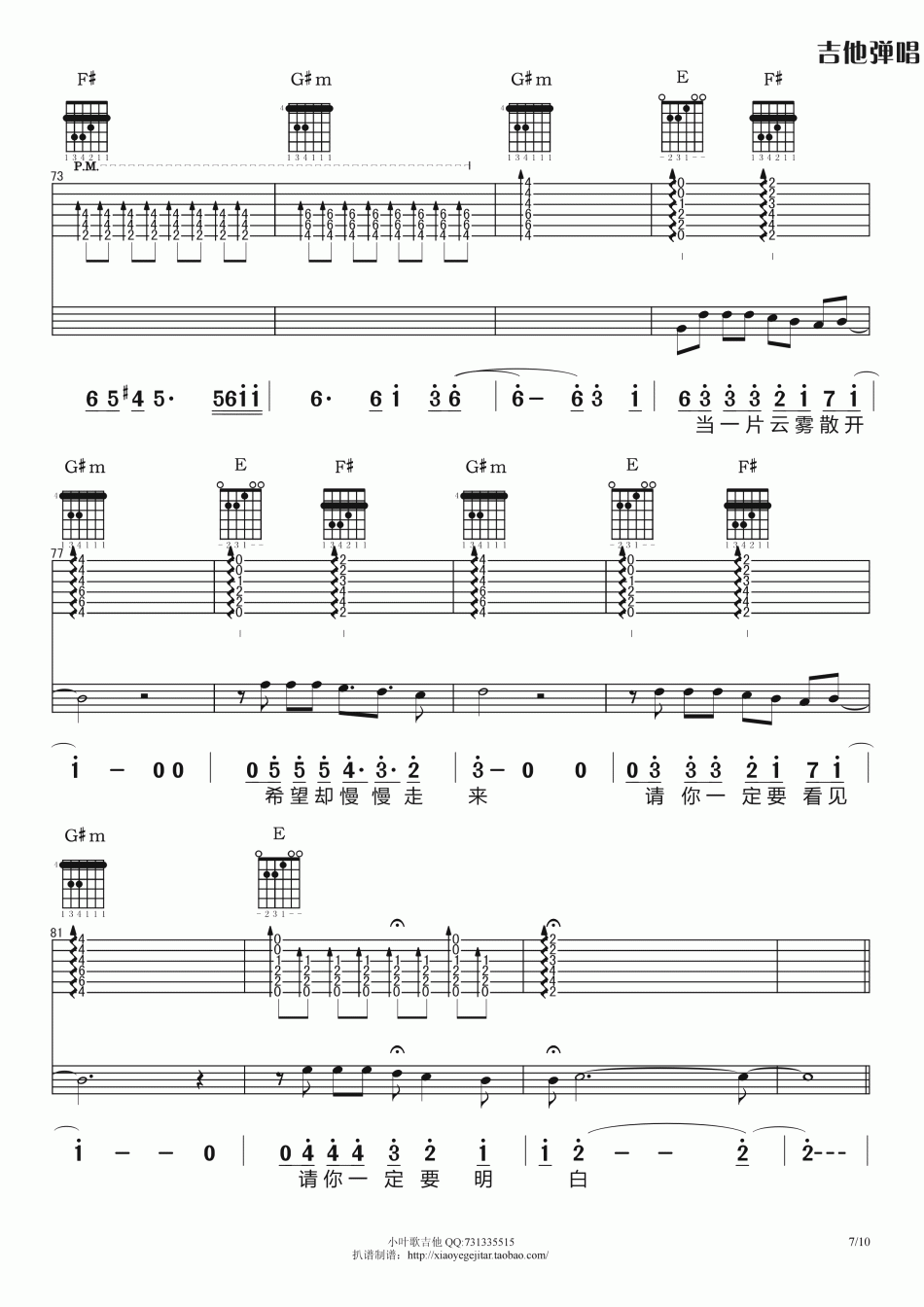 绿色频道_夜已如歌_吉他谱_Guitar_Music_Score