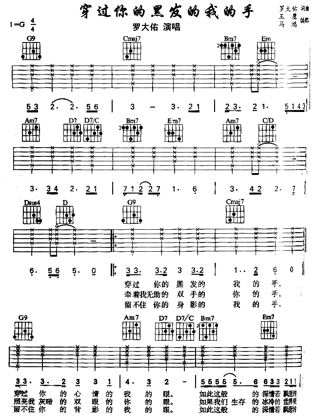 穿过你的黑发的我的手|吉他谱|图片谱|高清|罗大佑