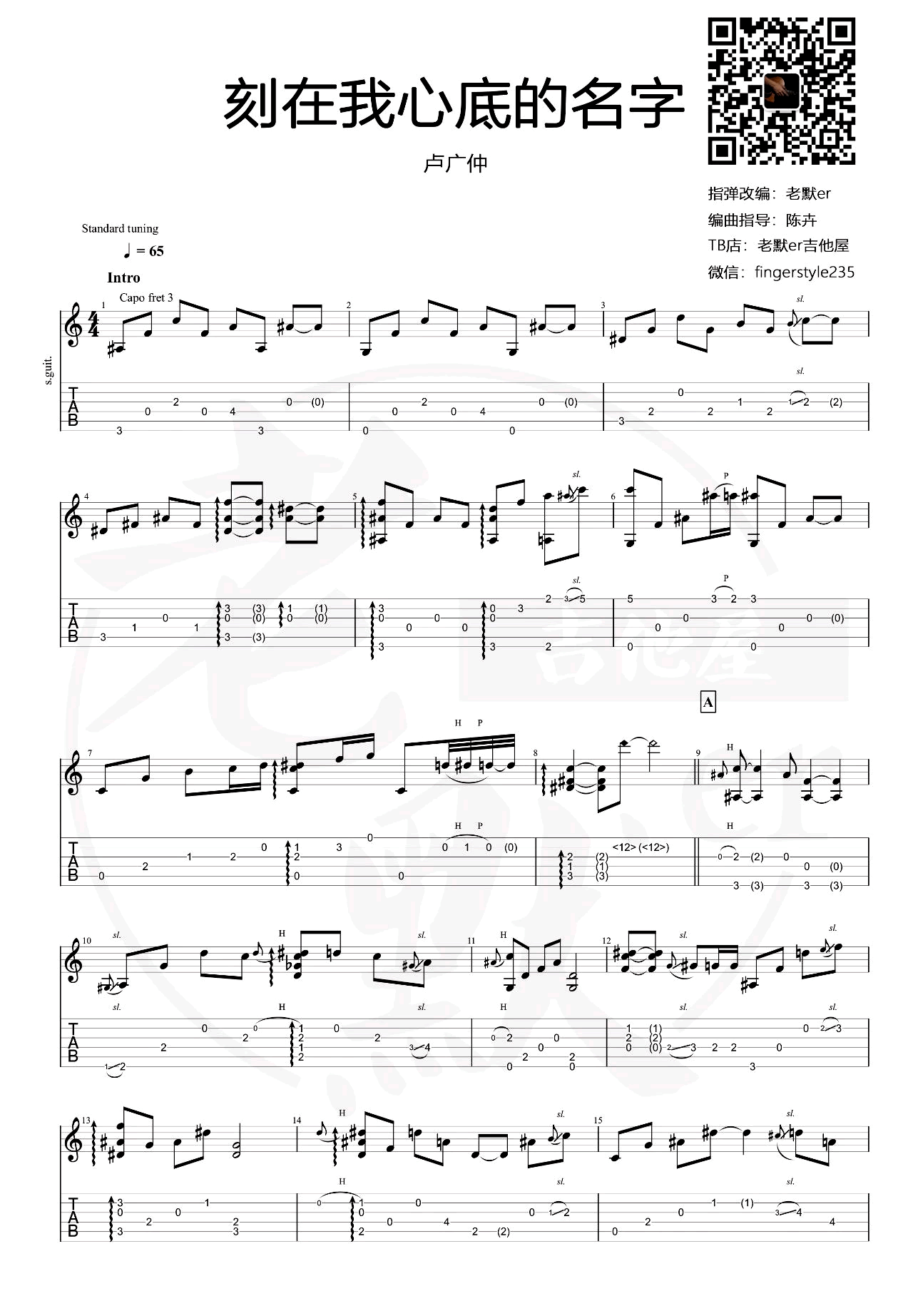 刻在我心底的名字指弹谱_卢广仲_独奏六线谱_吉他指弹谱