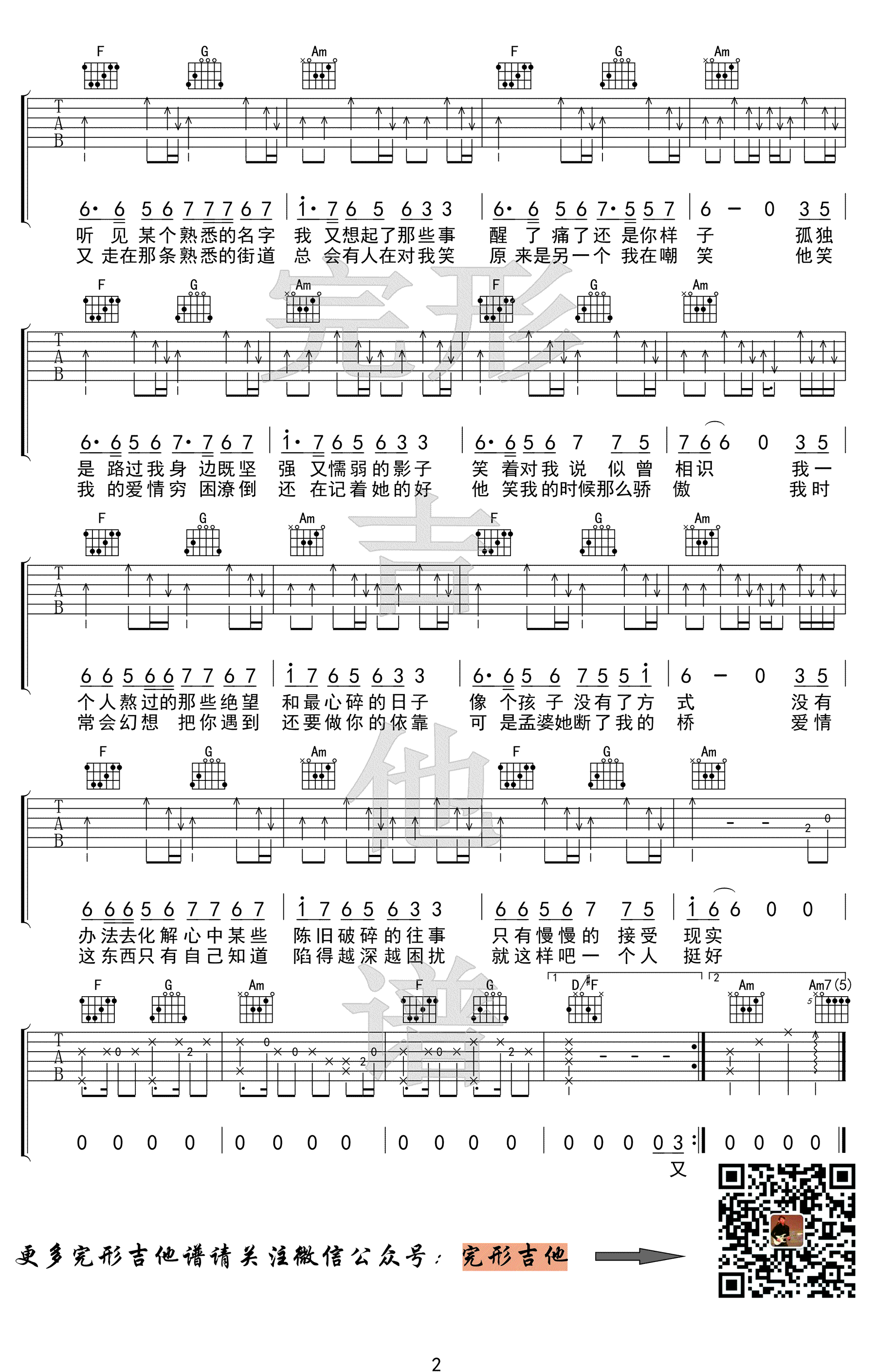 杨小壮_一个人挺好_吉他谱