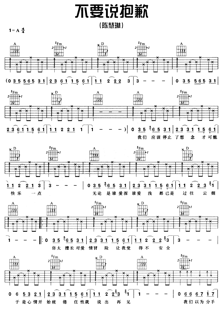 不要说抱歉|吉他谱|图片谱|高清|陈慧琳