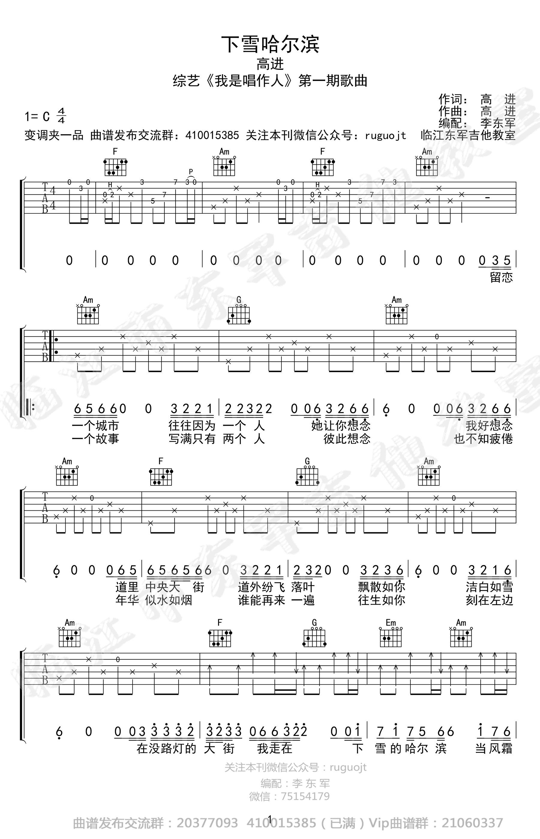 高进_下雪哈尔滨_吉他谱