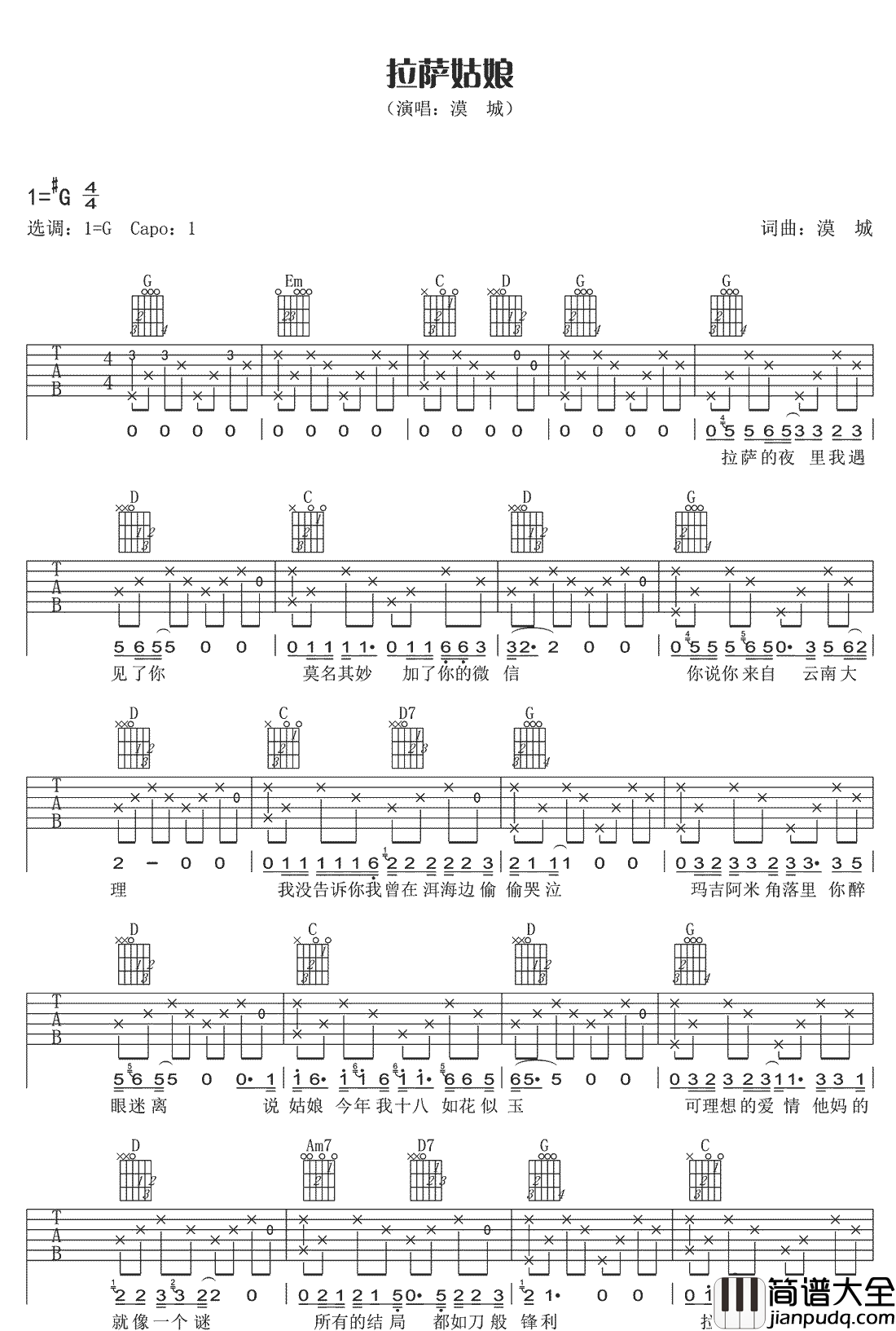 拉萨姑娘吉他谱_漠城_G调指法原版编配