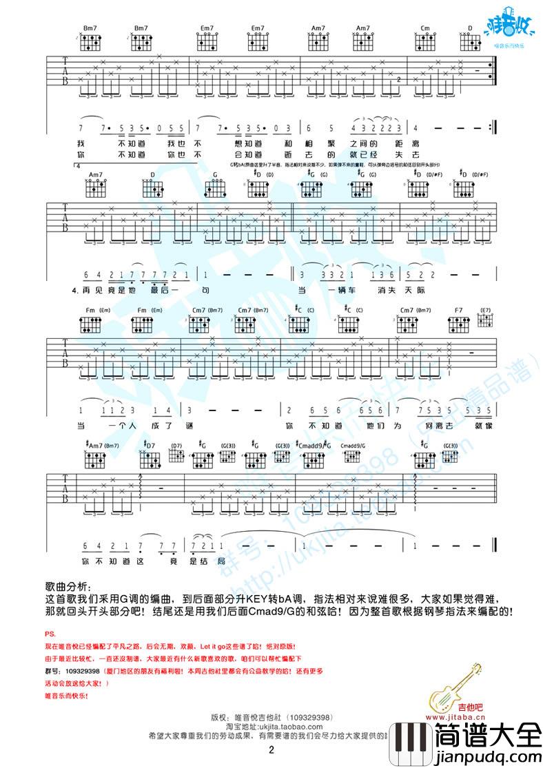 后会无期吉他谱原版_邓紫棋六线谱G调