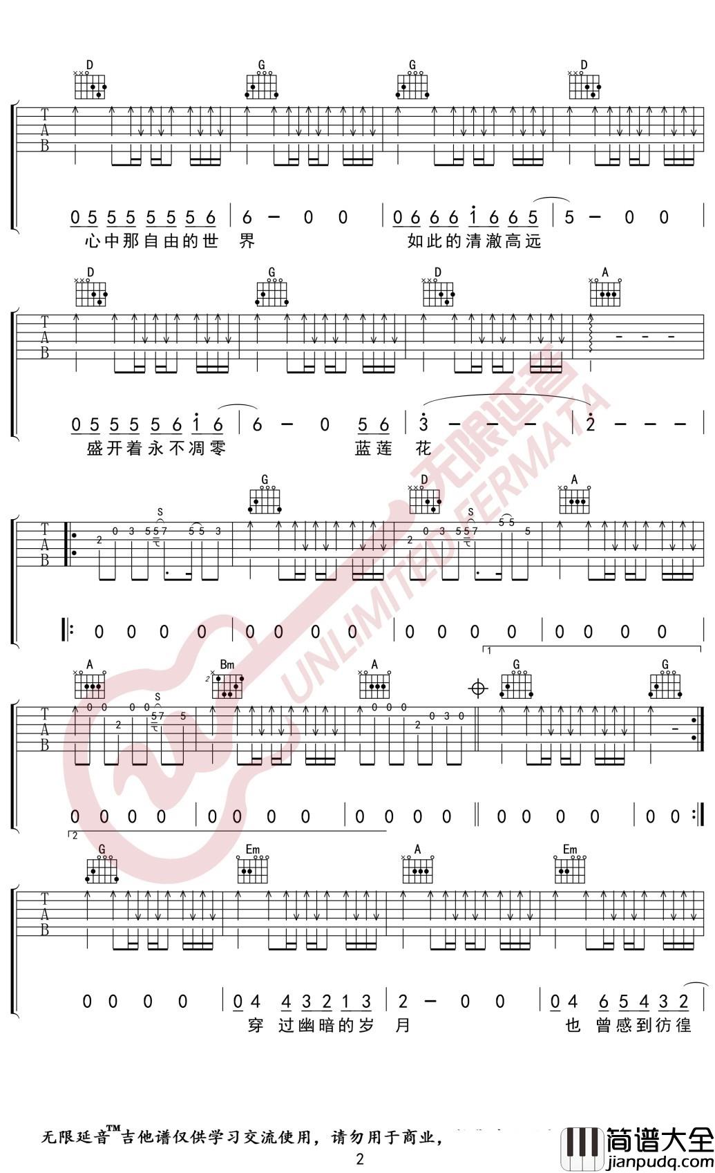 许巍_蓝莲花_吉他谱_D调弹唱谱