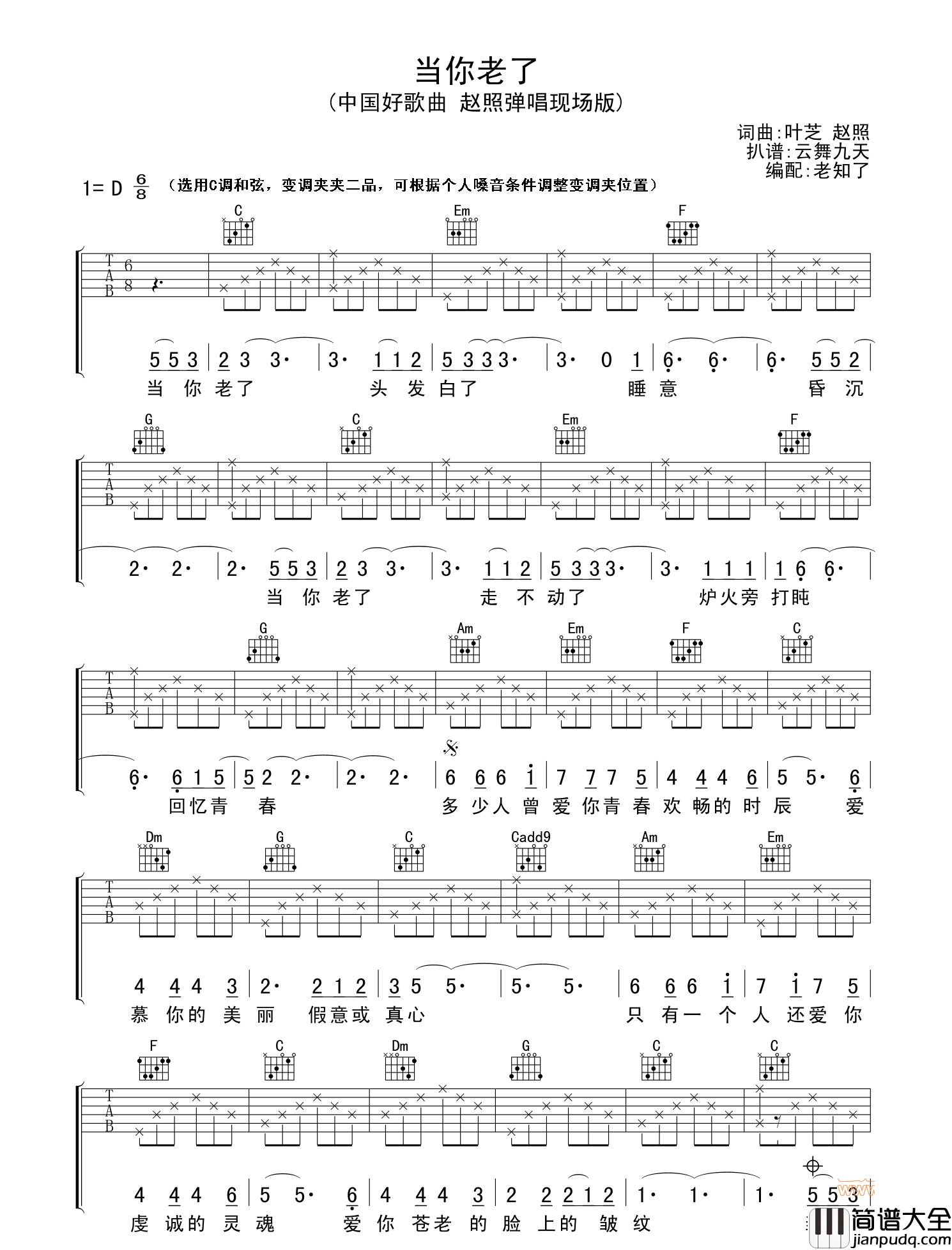 当你老了_中国好歌曲_赵照现场版_吉他谱_赵照_吉他图片谱_高清