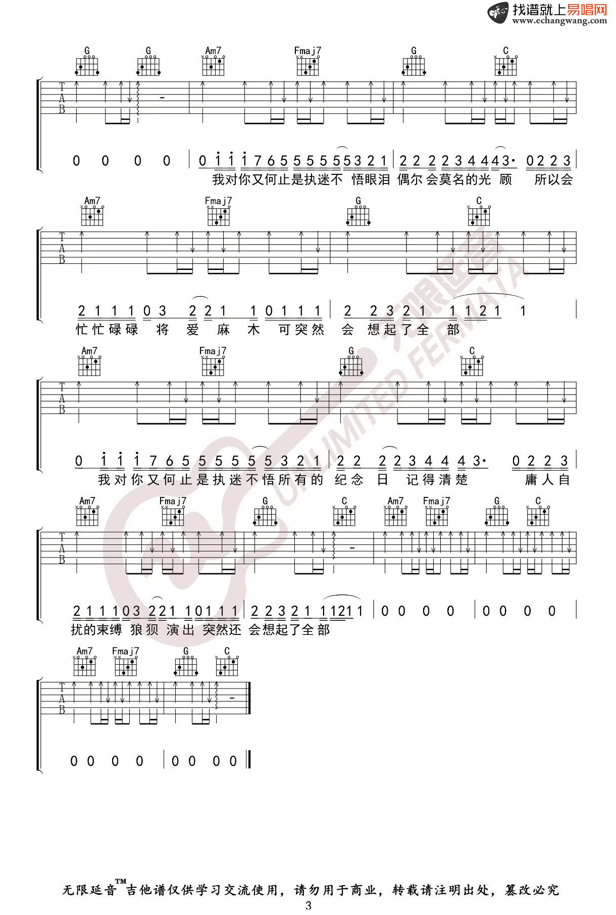 执迷不悟吉他谱C调_小乐哥_弹唱六线谱