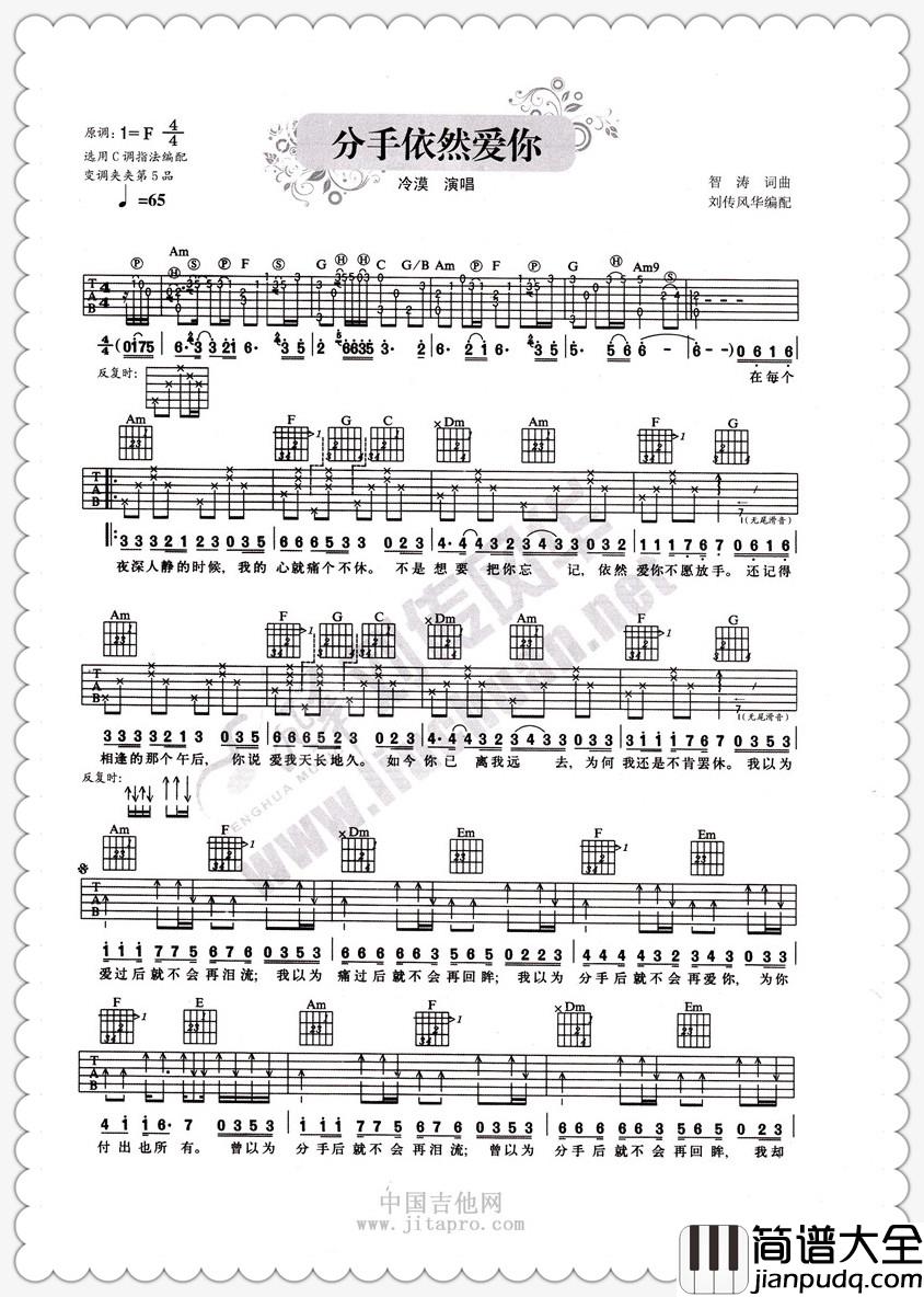 冷漠_分手依然爱你_吉他谱_Guitar_Music_Score