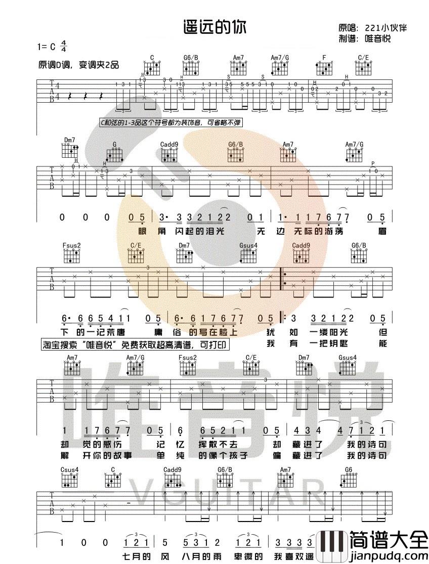 遥远的你_211小伙伴_C调高清弹唱伴奏谱_吉他谱_221小伙伴_吉他图片谱_高清