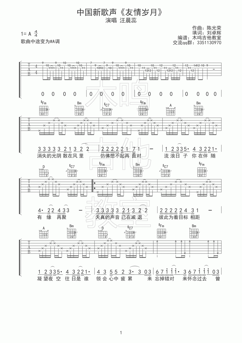 汪晨蕊_友情岁月_吉他谱_Guitar_Music_Score