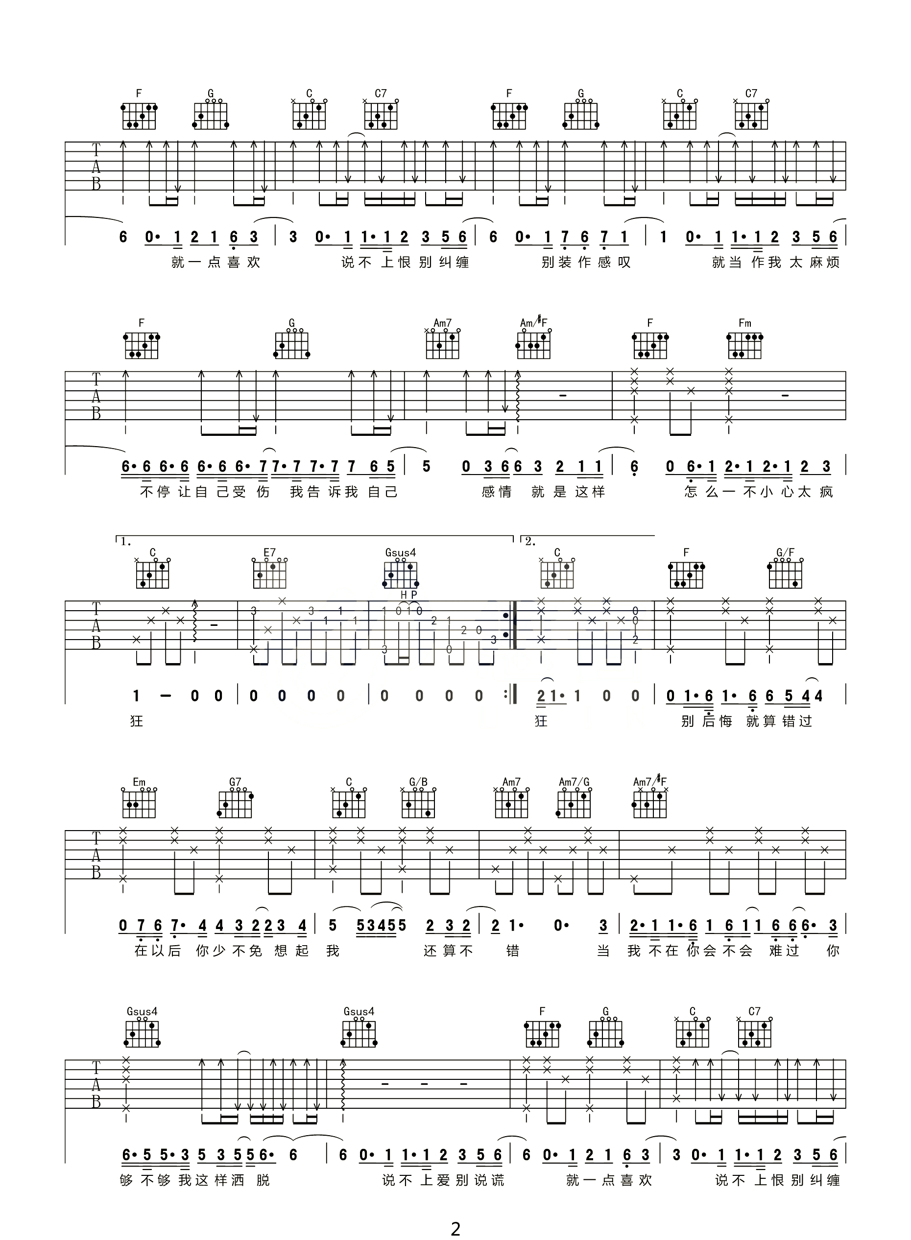 说散就散吉他谱_袁娅维_C调原版编配