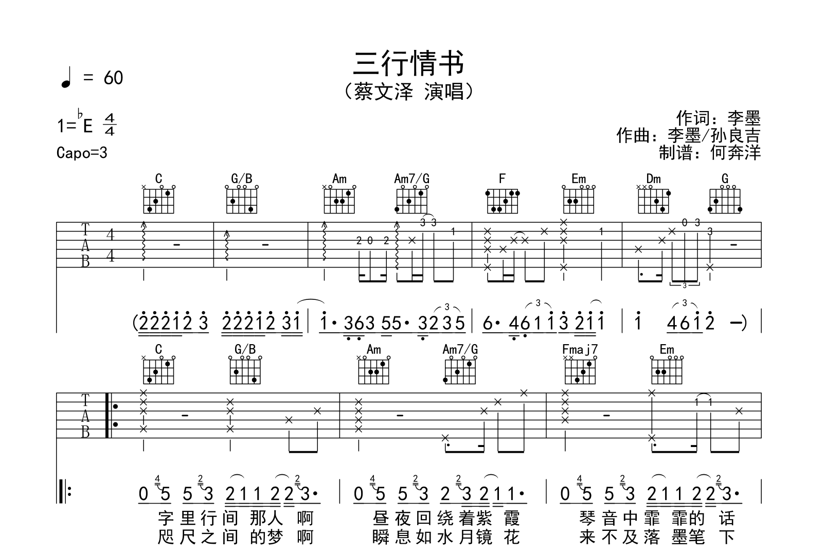 蔡文泽_三行情书_吉他谱_C调_弹唱六线谱