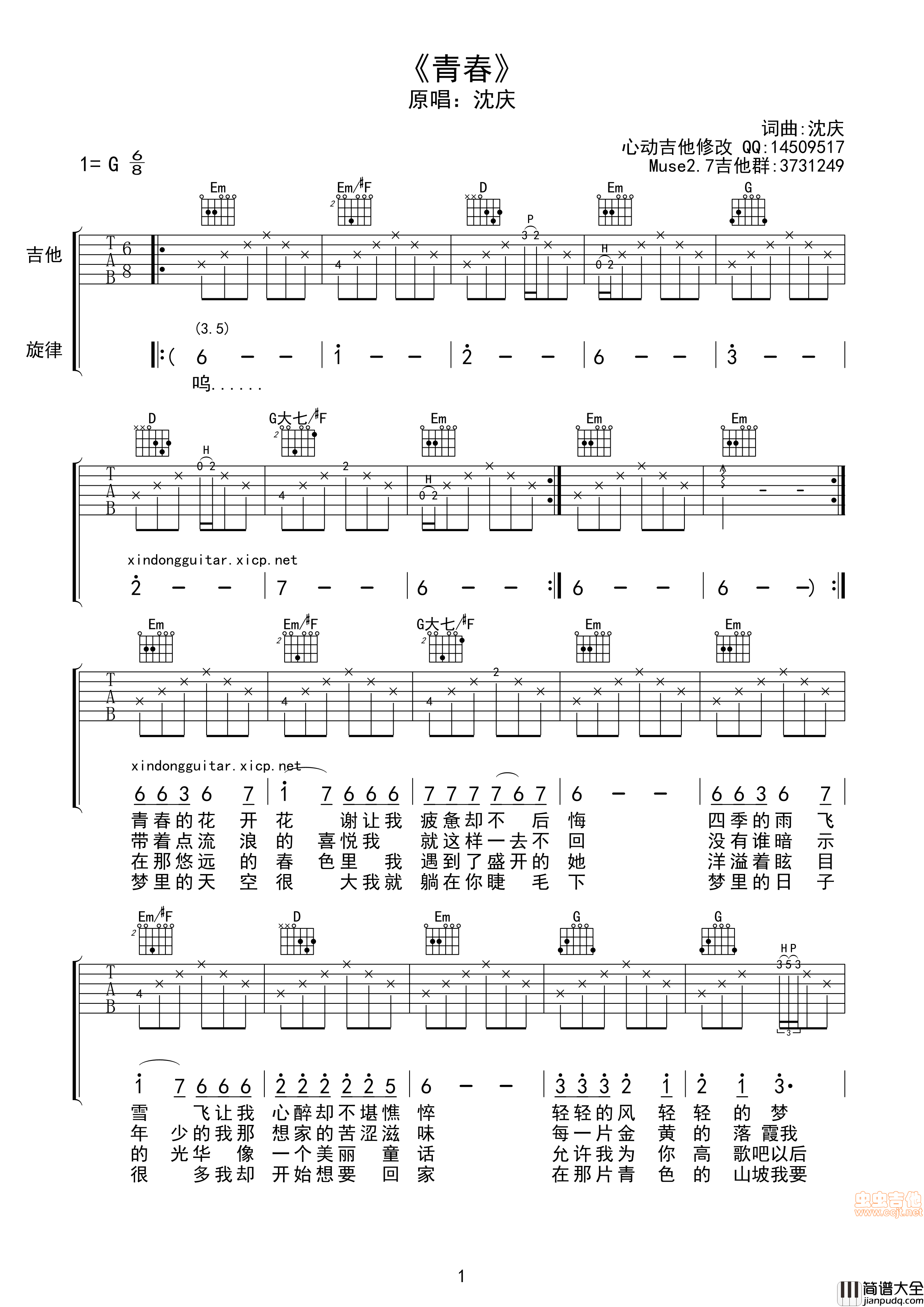青春沈庆心动吉他制作（绝对原版）|吉他谱|图片谱|高清|沈庆
