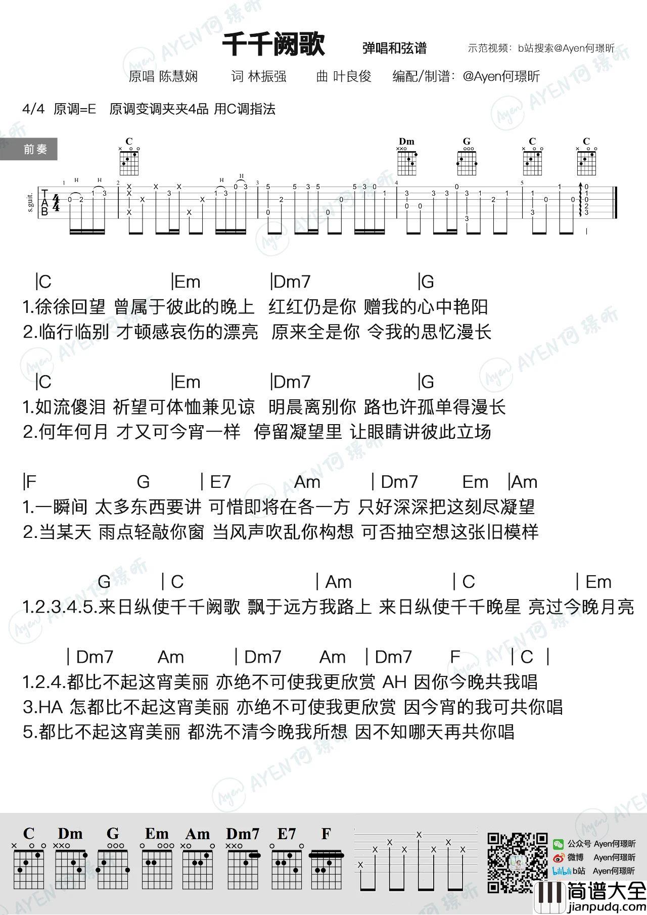 千千阙歌吉他谱_何璟昕吉他弹唱伴奏_经典粤语歌