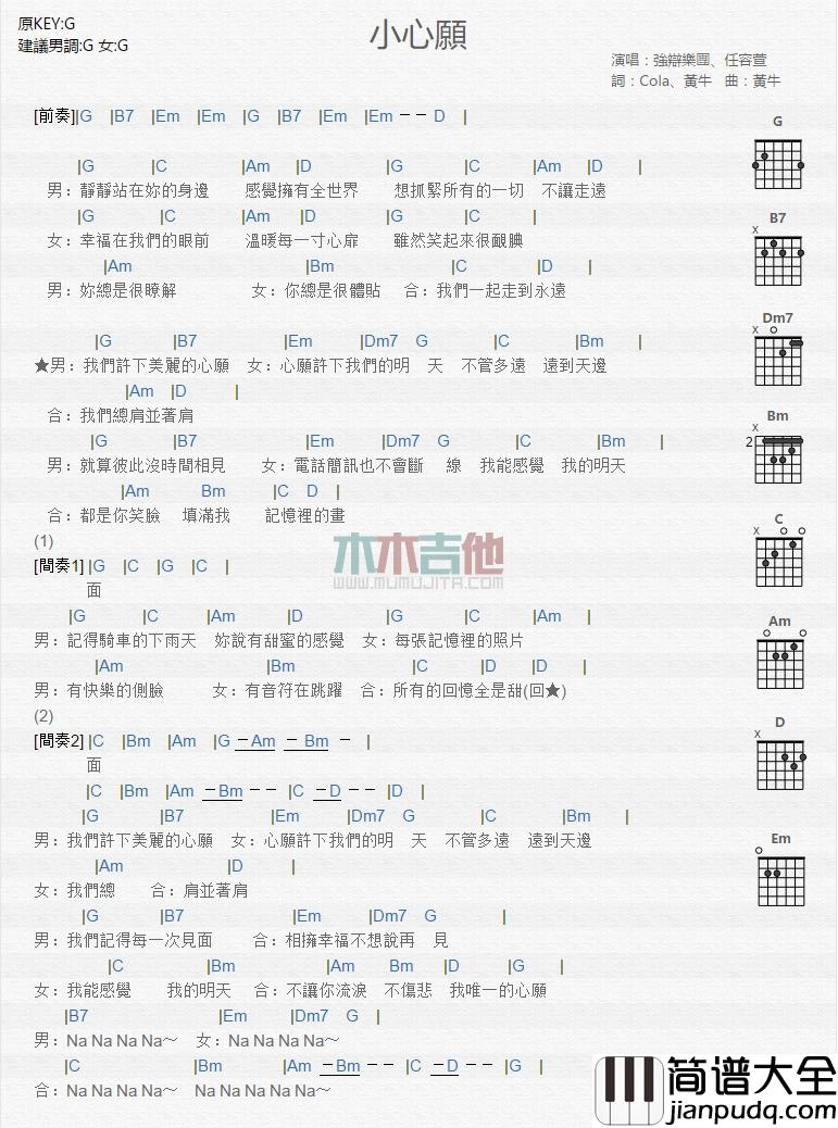 强辩乐团,任容萱_小心愿_吉他谱_Guitar_Music_Score