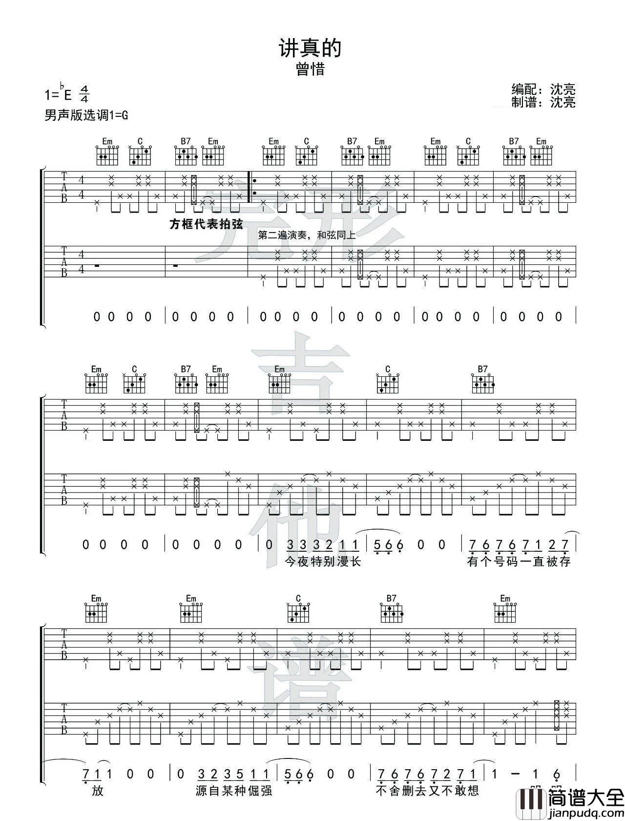 讲真的_曾惜_G调男生版+bE调女生版_吉他谱_曾惜_吉他图片谱_高清
