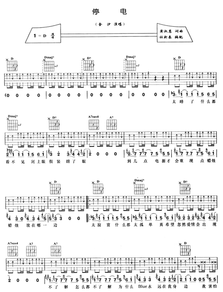 停电|吉他谱|图片谱|高清|金莎