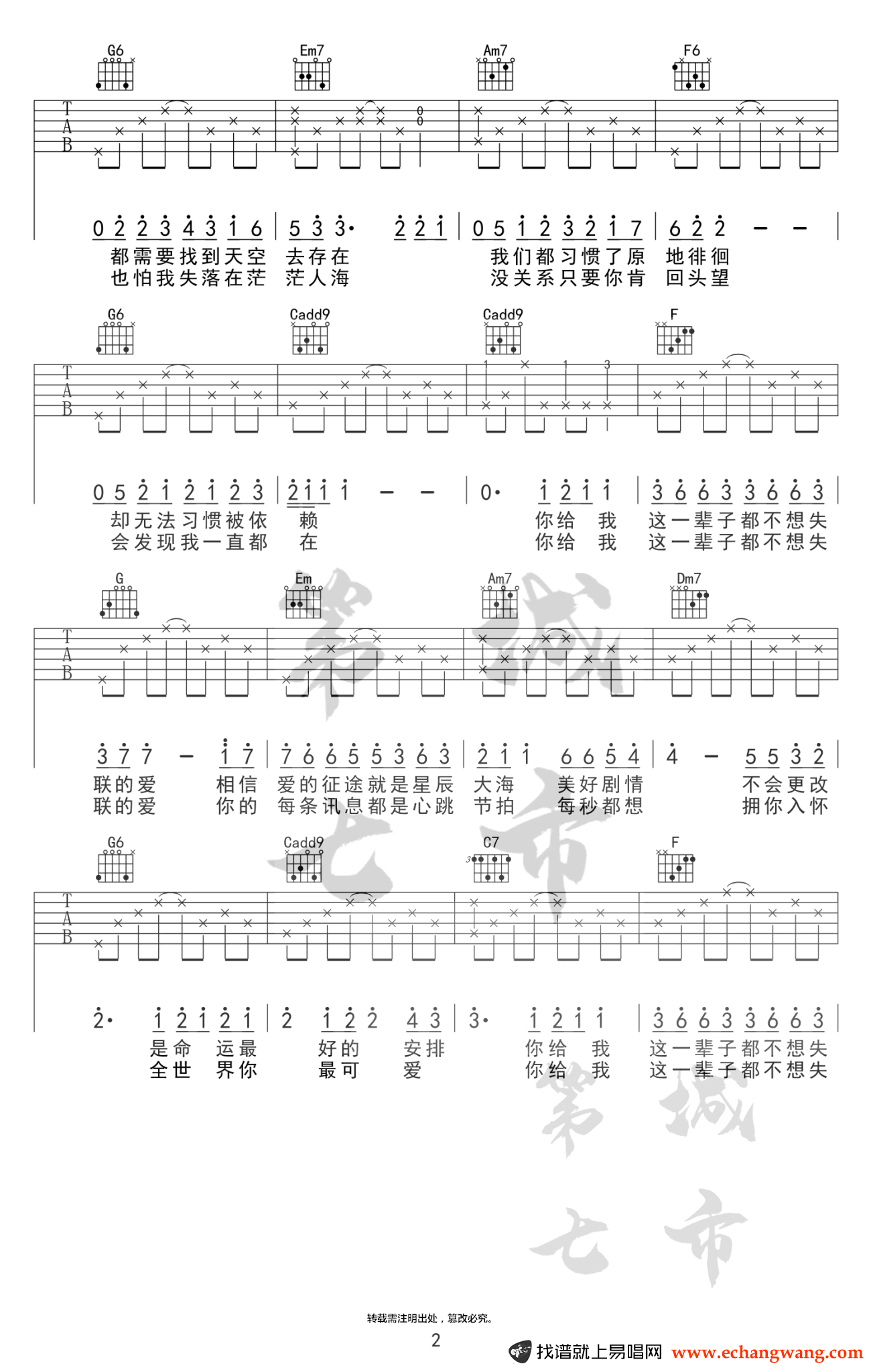永不失联的爱吉他谱_周兴哲_吉他图片谱_高清