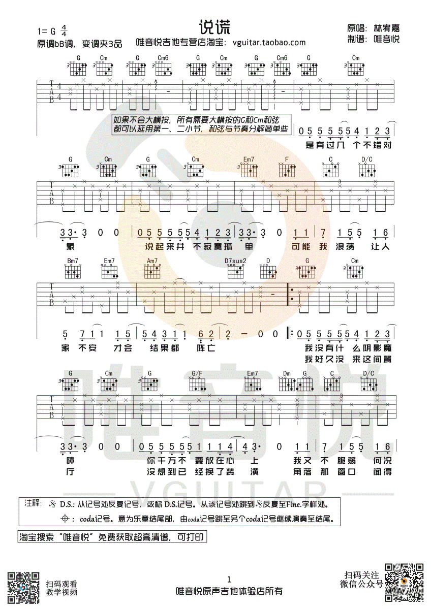 说谎吉他谱_G调简单版_林宥嘉_弹唱六线谱