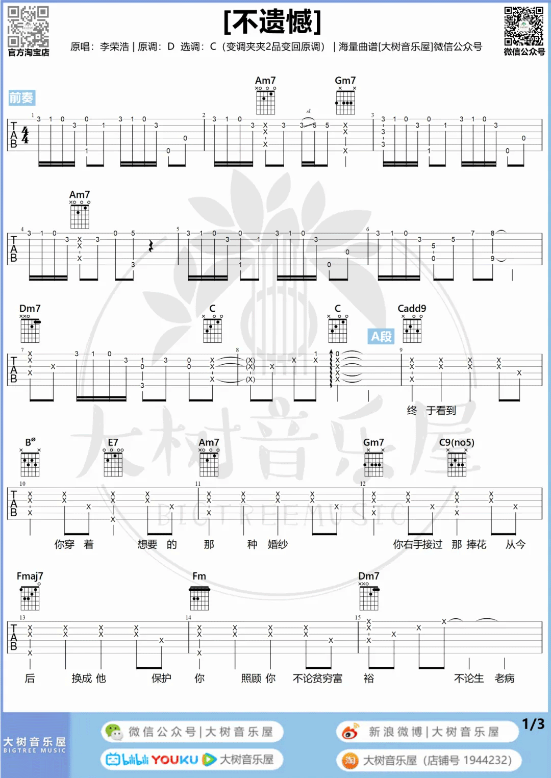 不遗憾吉他谱_李荣浩__不遗憾_C调六线谱_吉他弹唱教学