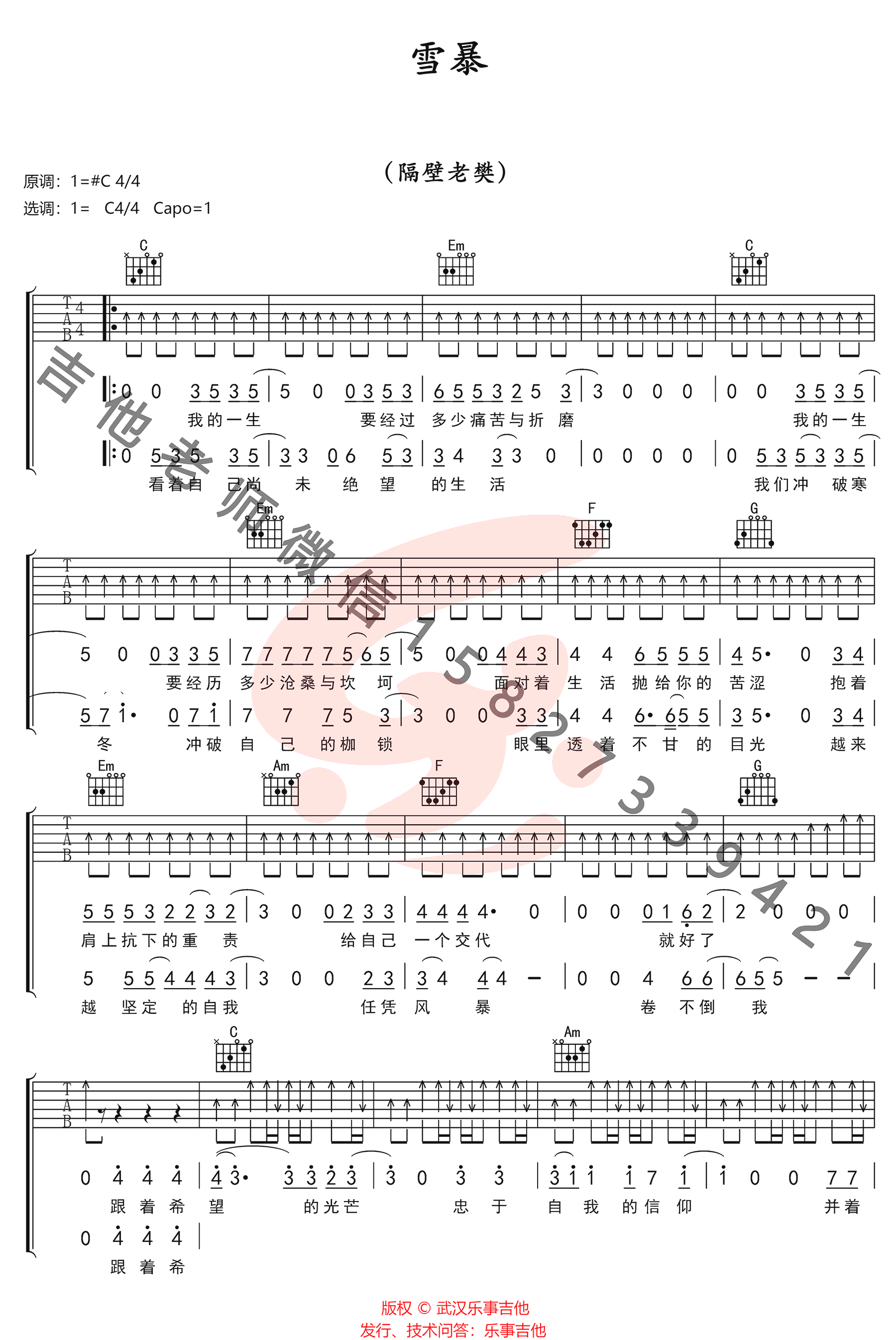 雪暴吉他谱_隔壁老樊__雪暴_C调简单版弹唱六线谱_高清图片谱