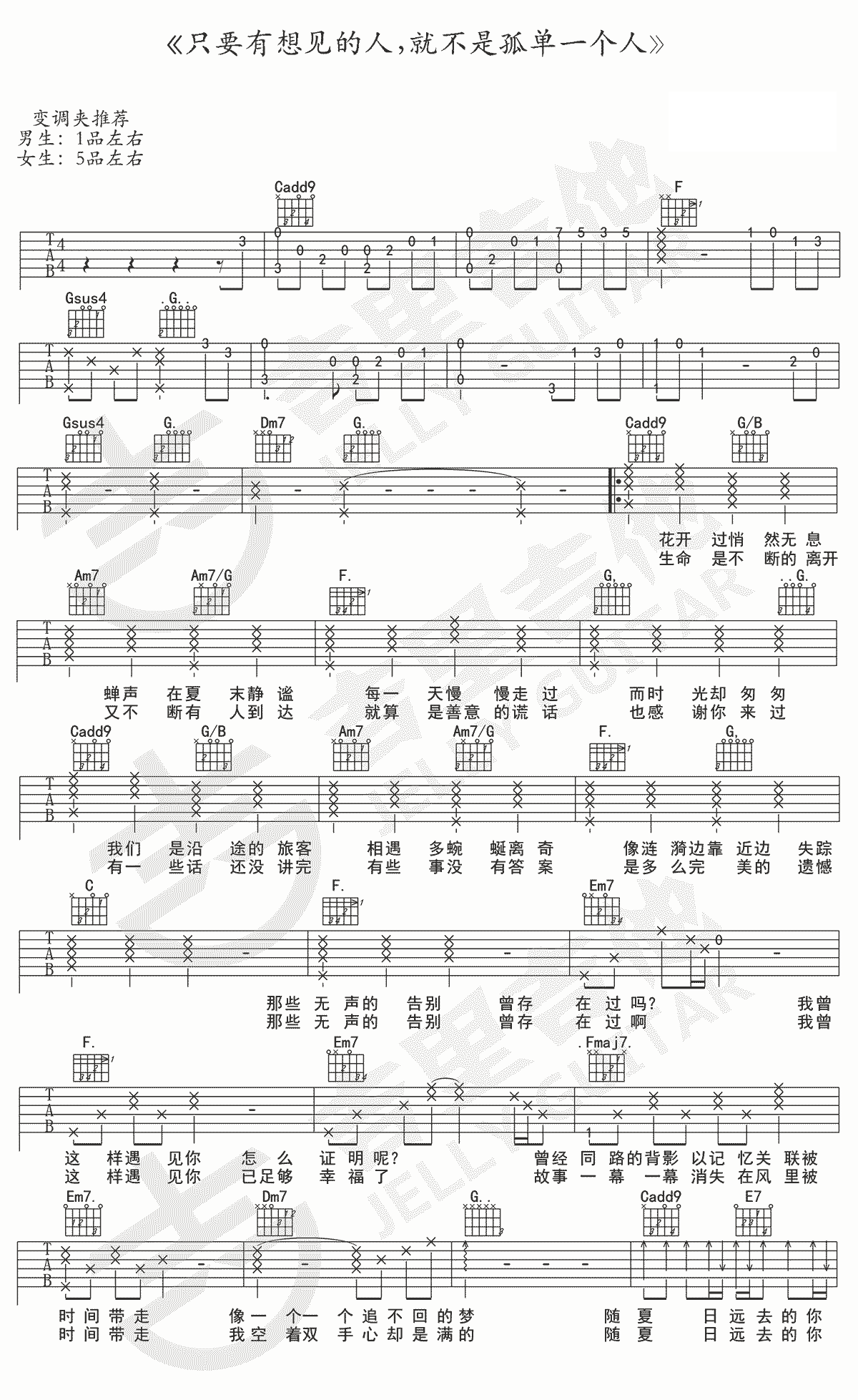 只要有想见的人就不是孤身一人吉他谱_王源_C调指法原版编配