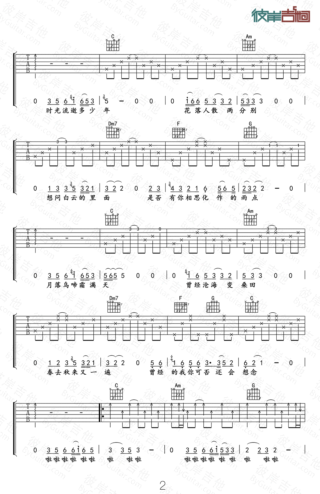 好妹妹乐队_冬_吉他谱_C调原版_弹唱六线谱