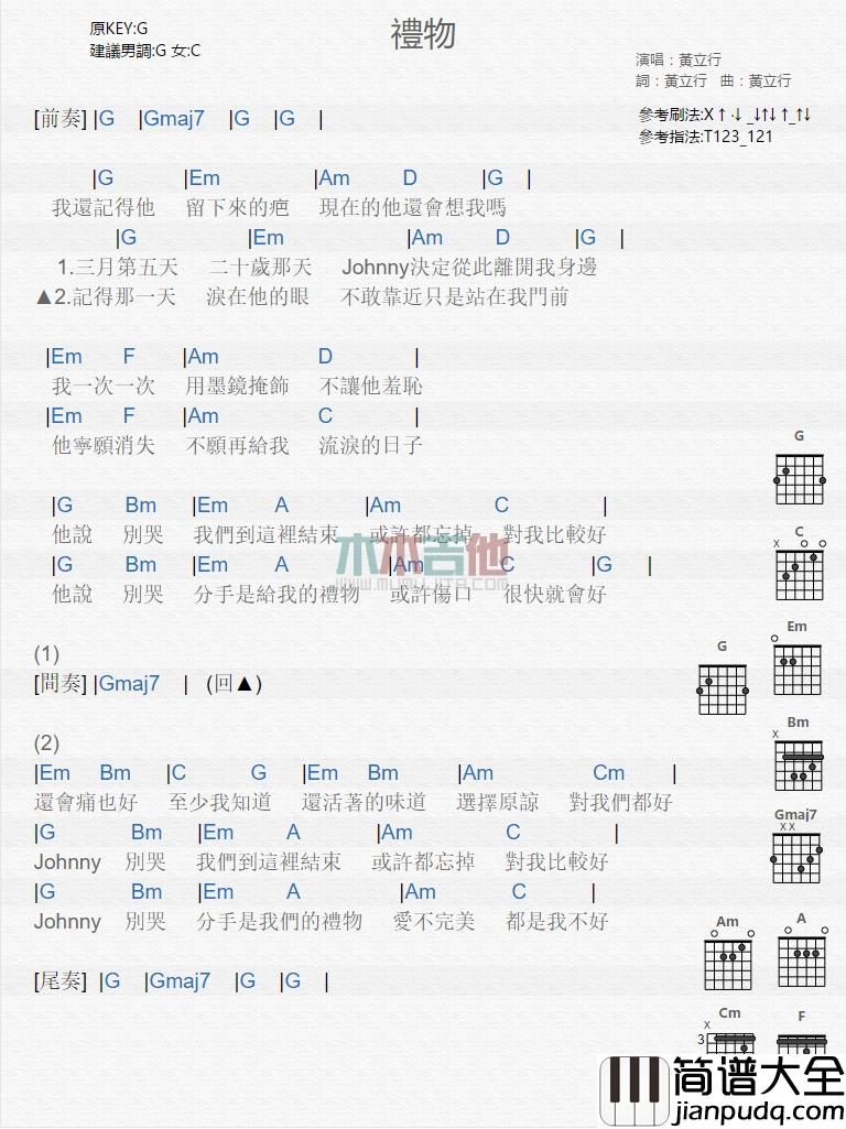 黄立行_礼物_吉他谱_Guitar_Music_Score