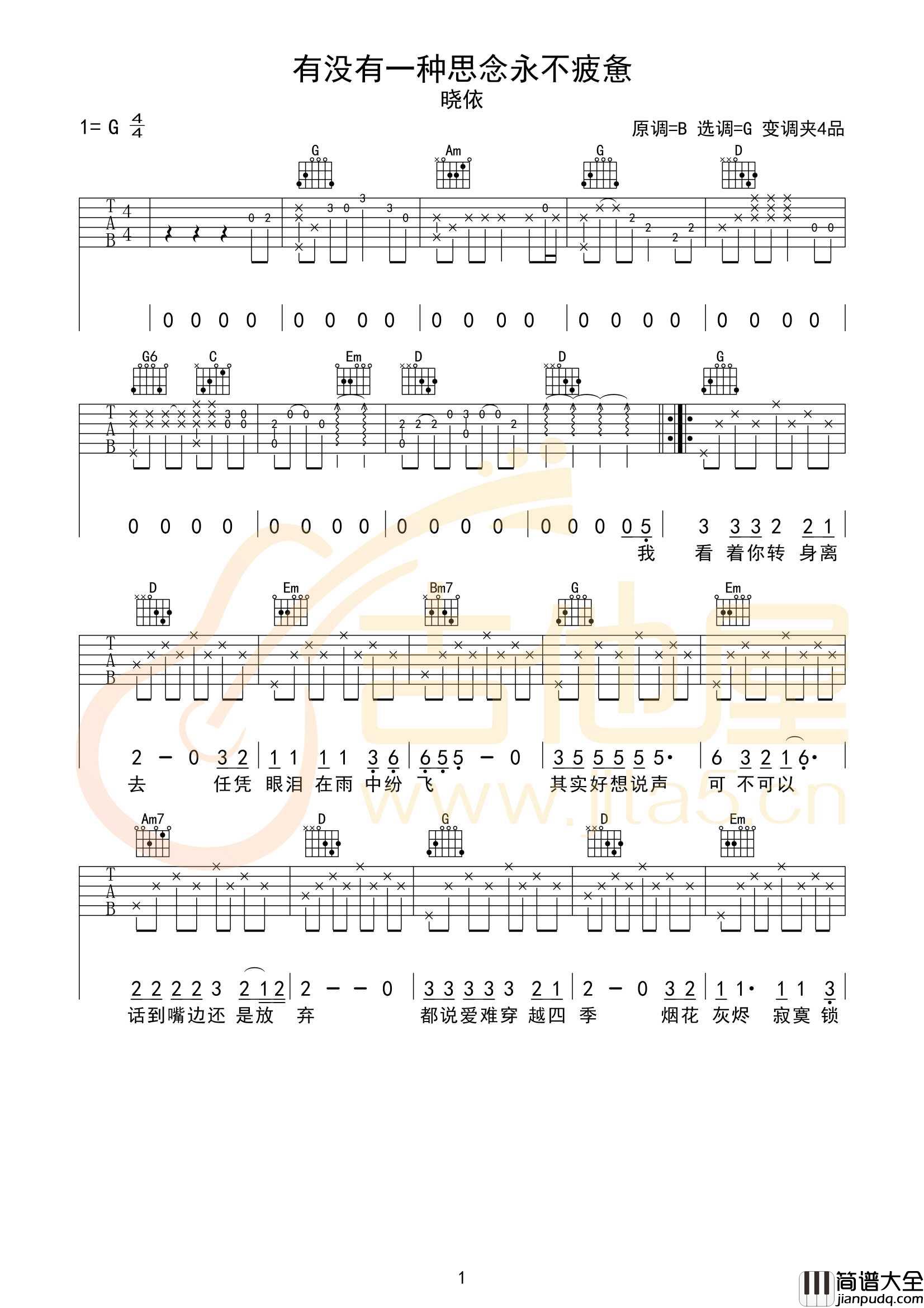 有没有一种思念永不疲惫吉他谱_晓依_G调原版_弹唱六线谱